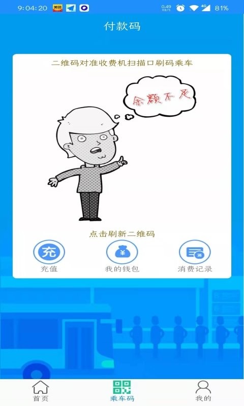 荣成智能掌上公交app下载