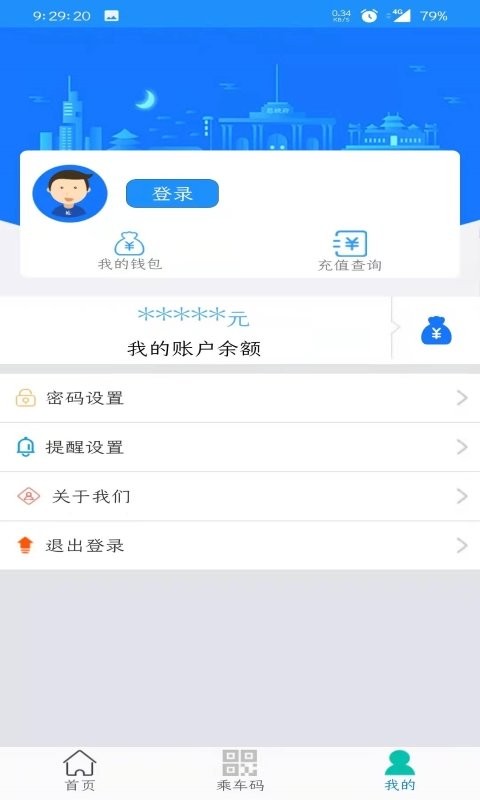 荣成掌上公交最新版截图3