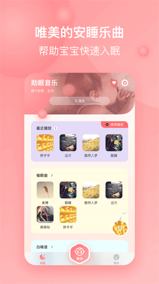 宝宝哭声翻译器app截图1