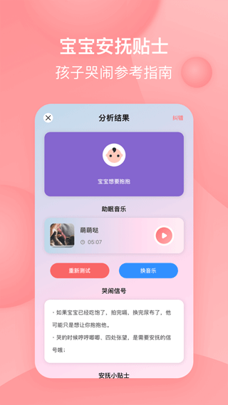 宝宝哭声翻译器app截图3