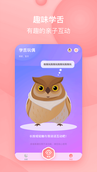 宝宝哭声翻译器app截图4