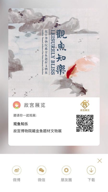 故宫展览2025最新版截图4