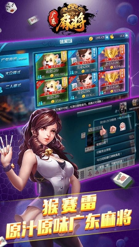 广东麻将最新版截图1