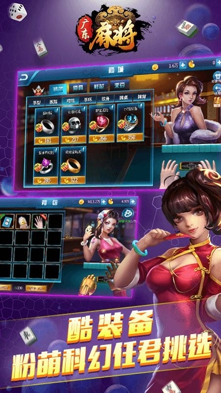 广东麻将最新版截图2