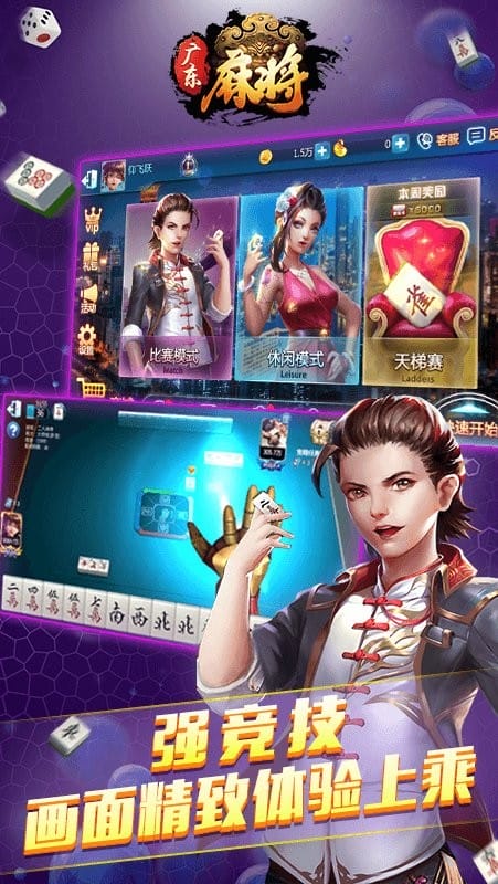 广东麻将最新版截图3