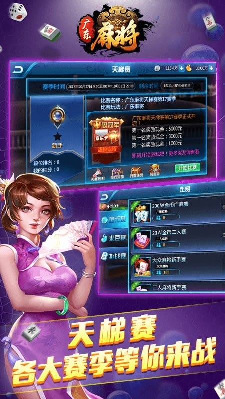 广东麻将最新版截图4