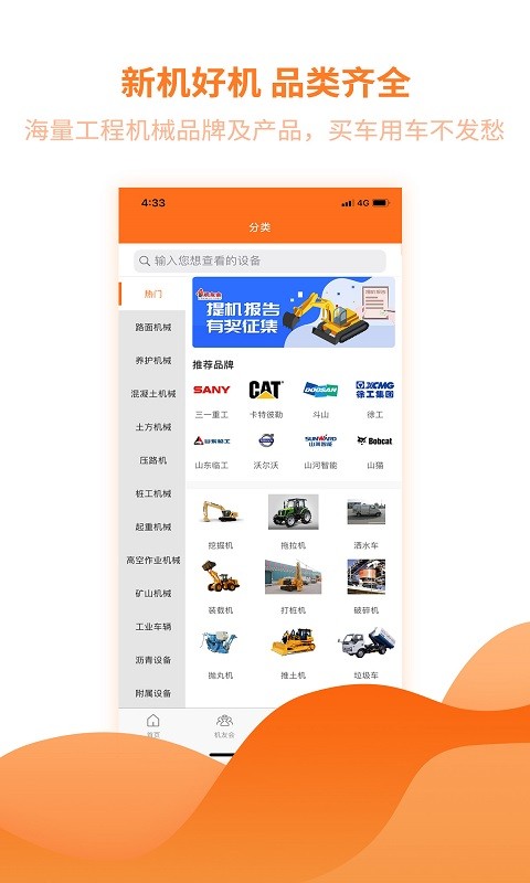 机友会软件截图1