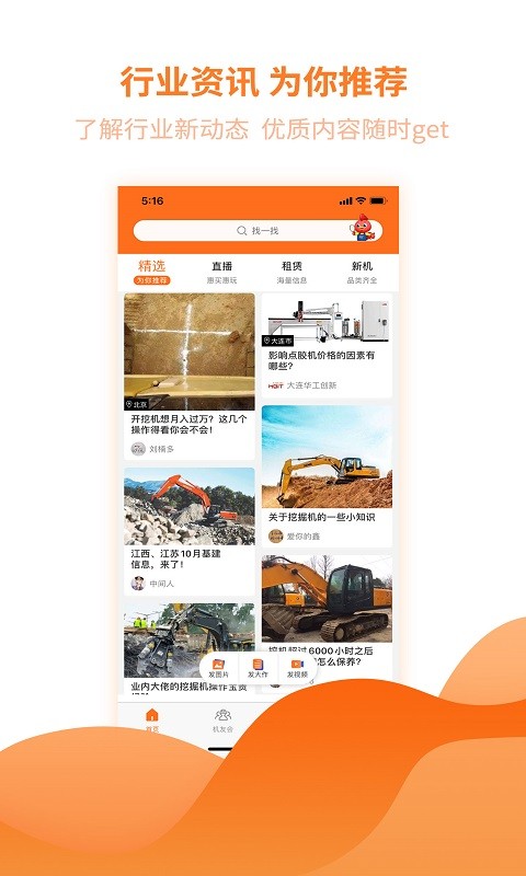 机友会软件截图2
