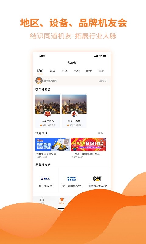 机友会软件截图3