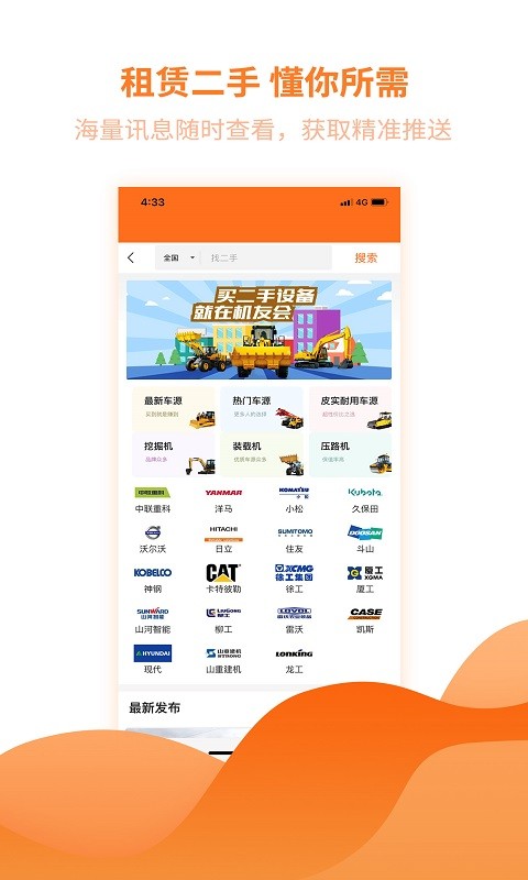 机友会软件截图4