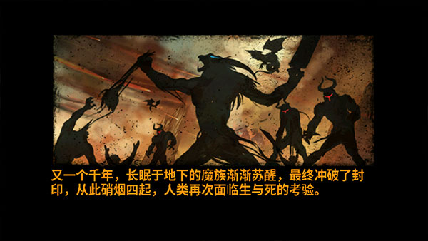 地狱之剑中文版最新版截图2