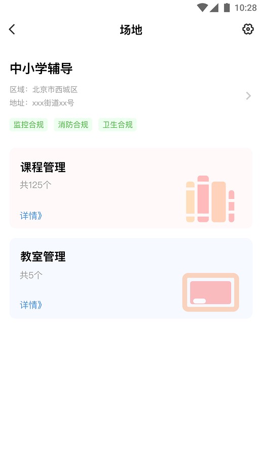 校外培训机构端app下载安装