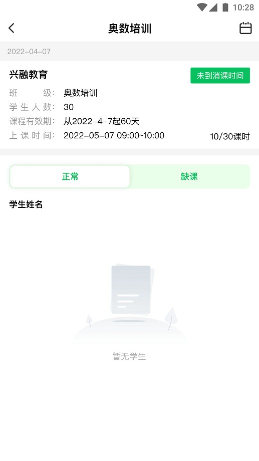 校外培训机构端监管平台最新版截图2
