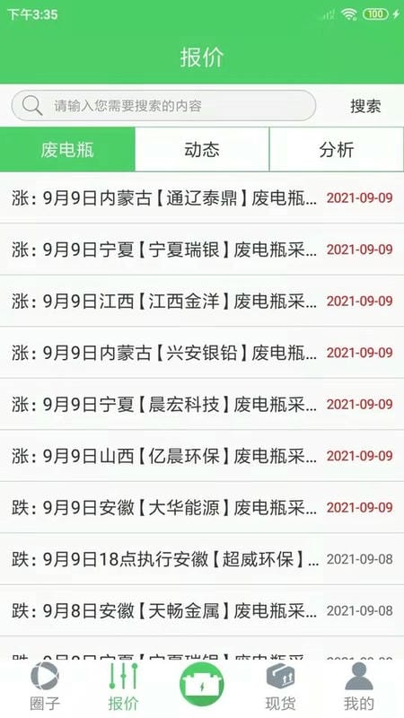 废电瓶圈app截图3