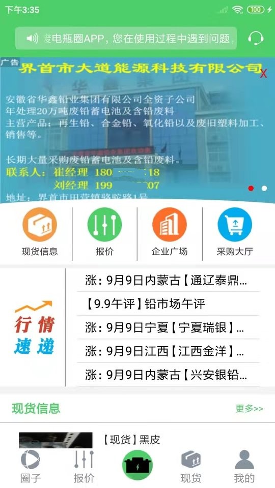 废电瓶圈app截图4