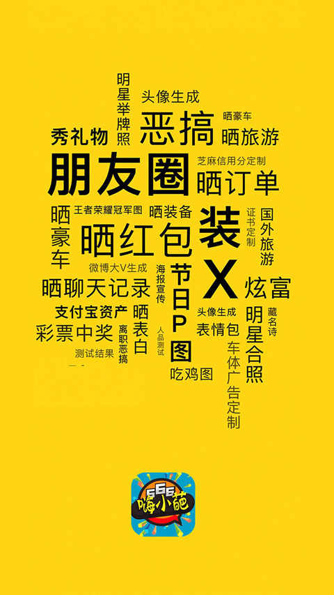 嗨小葩app截图1