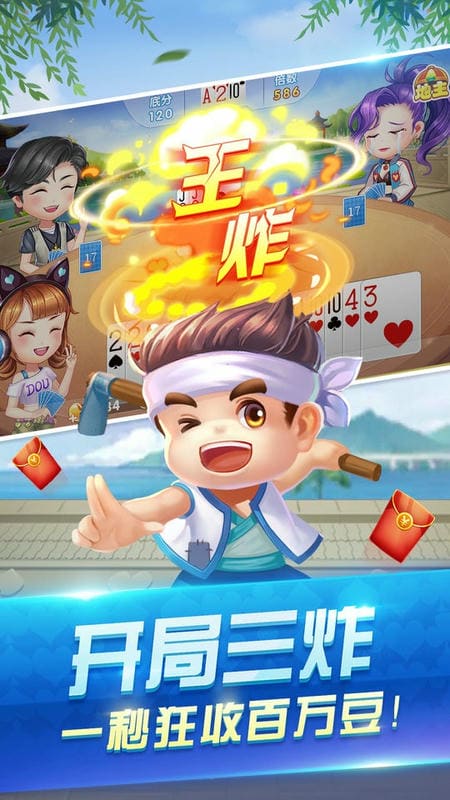鱼丸斗地主最新版截图2