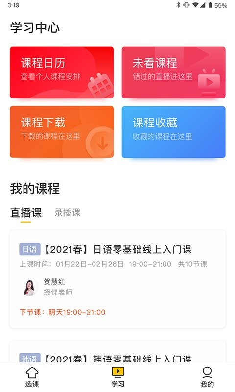 洋光课堂直播平台截图2