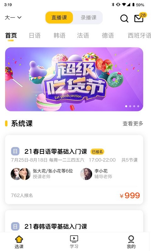 洋光课堂直播平台截图3