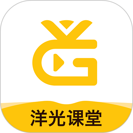 洋光课堂直播平台v5.0.9