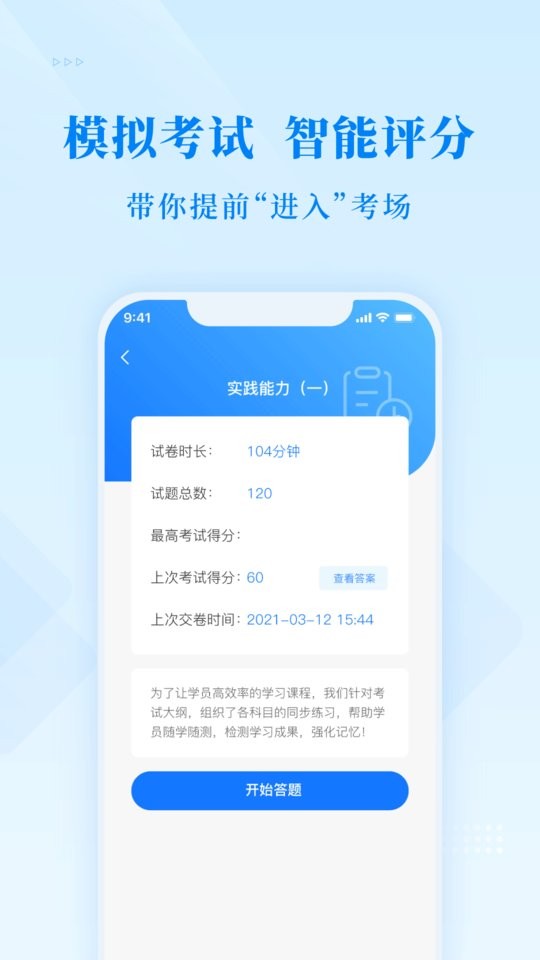 博傲金题护考截图2