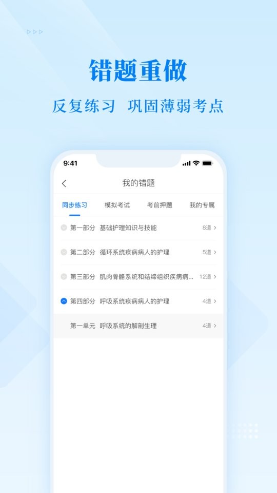 博傲金题护考截图3