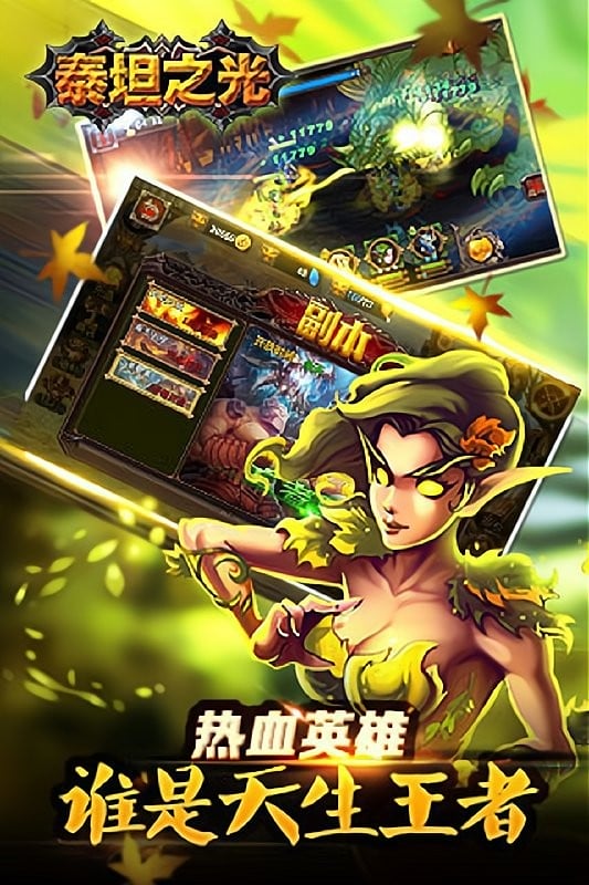 泰坦之光游戏截图1