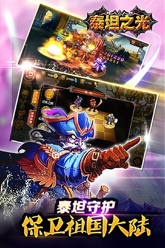 泰坦之光游戏截图2