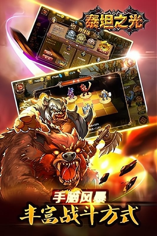 泰坦之光游戏截图5