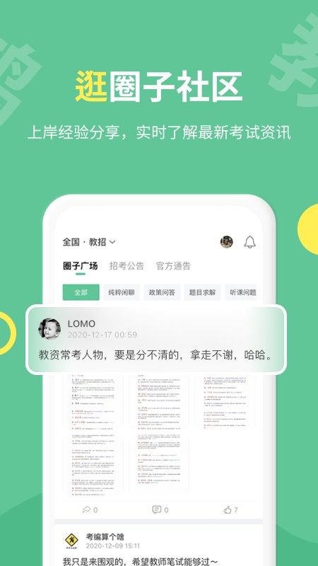 展鸿教师考编最新版本