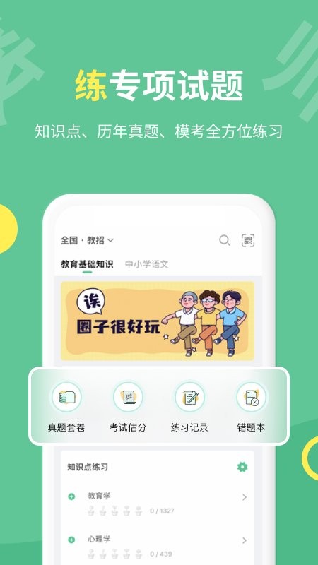 展鸿教师培训app截图1