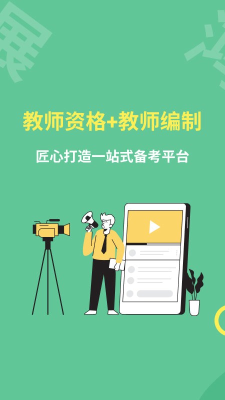 展鸿教师培训app截图2