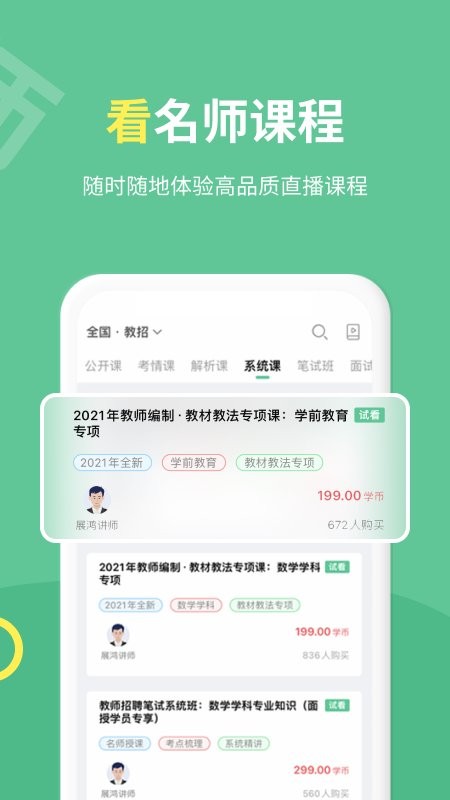 展鸿教师培训app截图3