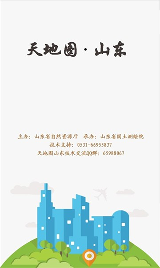天地图山东app截图2