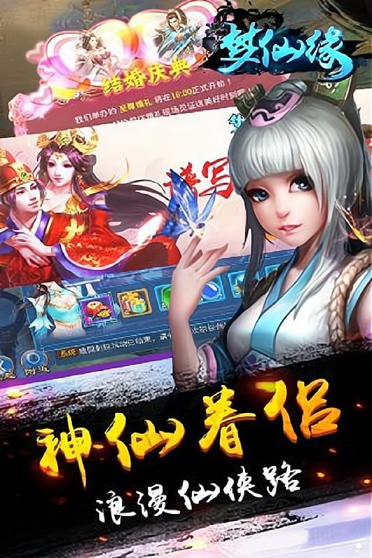 梦仙缘手游截图1
