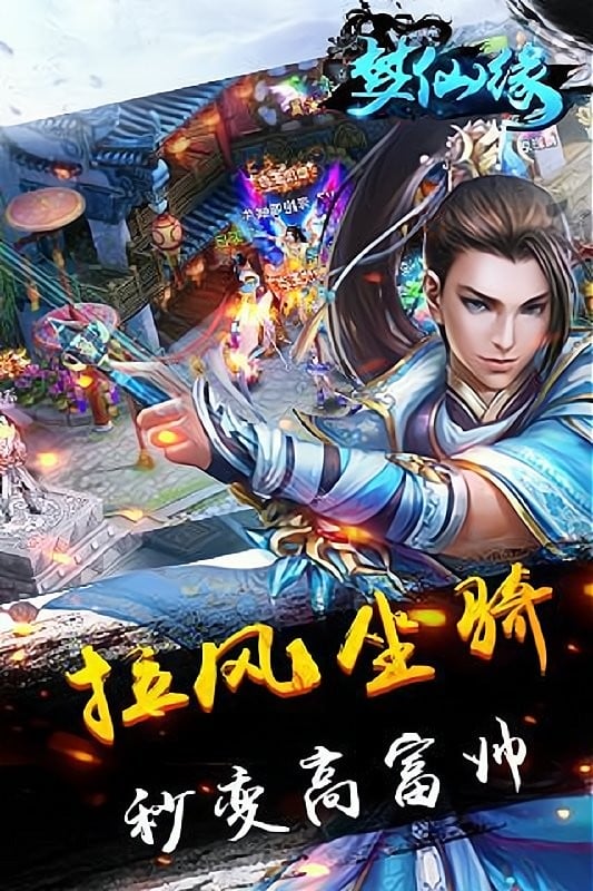 梦仙缘手游截图3
