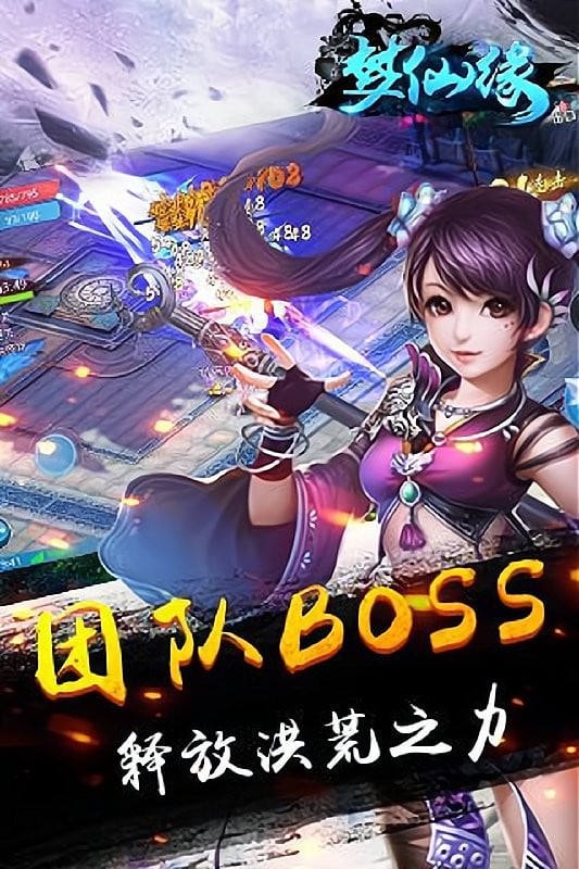 梦仙缘手游截图5