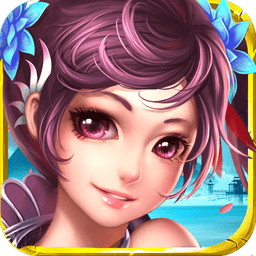 梦仙缘手游v8.6