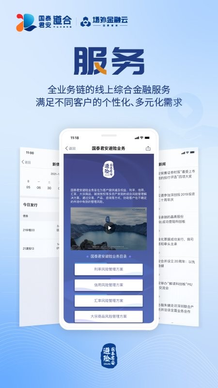 国泰君安道合软件截图1