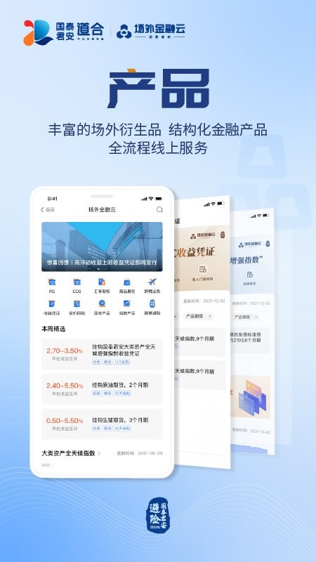 国泰君安道合软件截图2