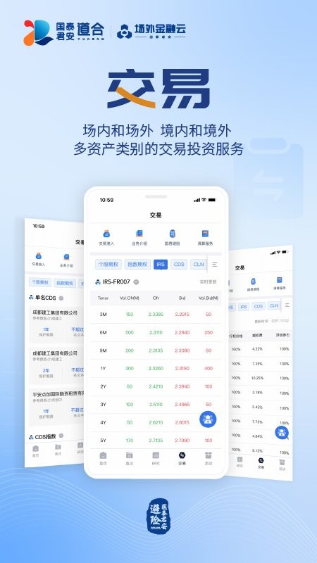 国泰君安道合软件截图3