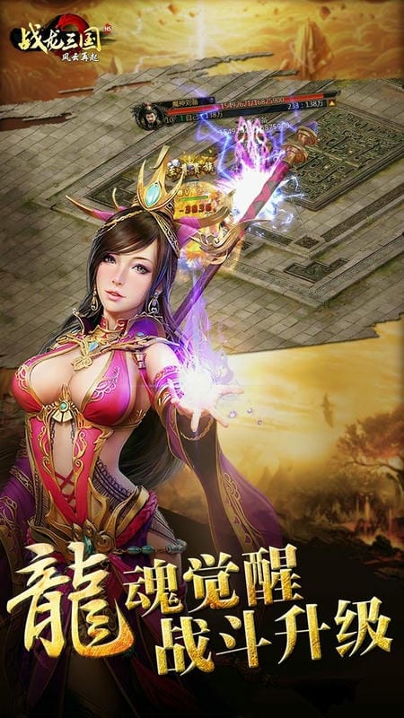 战龙三国游戏截图1
