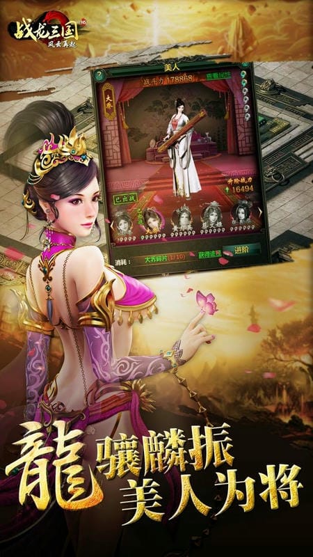 战龙三国游戏截图2