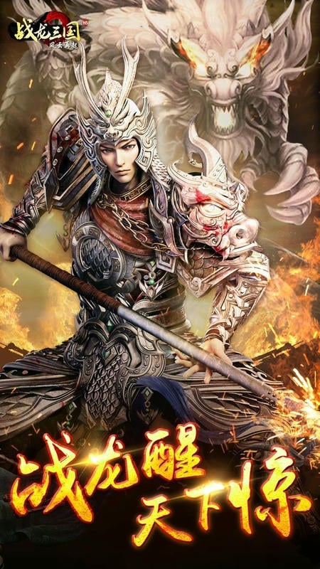 战龙三国游戏截图3