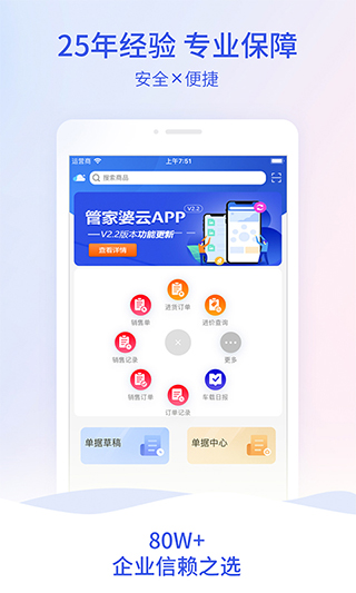 管家婆云app最新版本截图1
