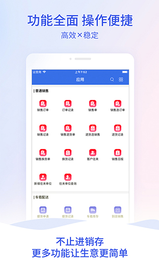 管家婆云app最新版本截图2
