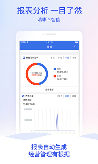 管家婆云app最新版本截图3