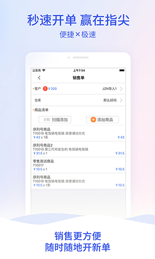 管家婆云app最新版本截图4