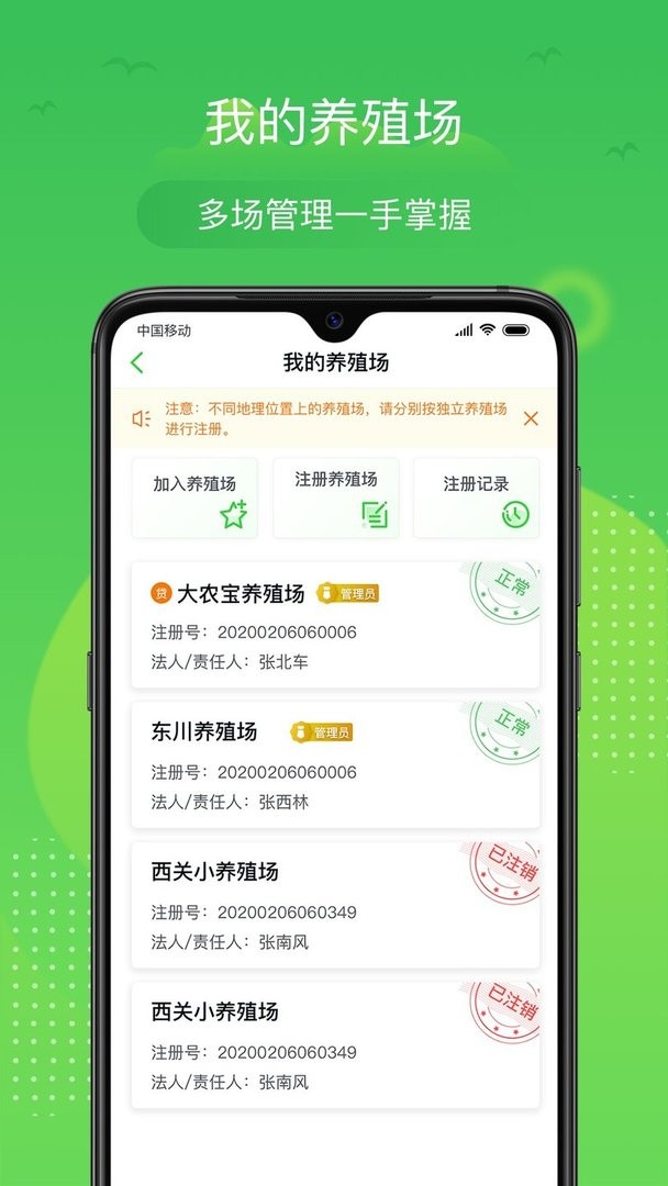 桂牧通官方版截图2