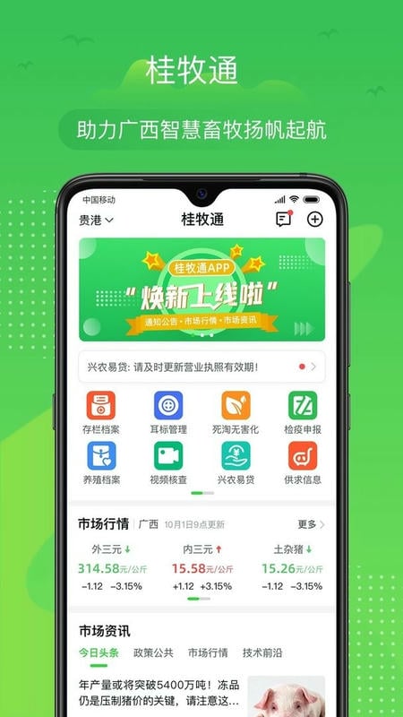 桂牧通官方版截图3